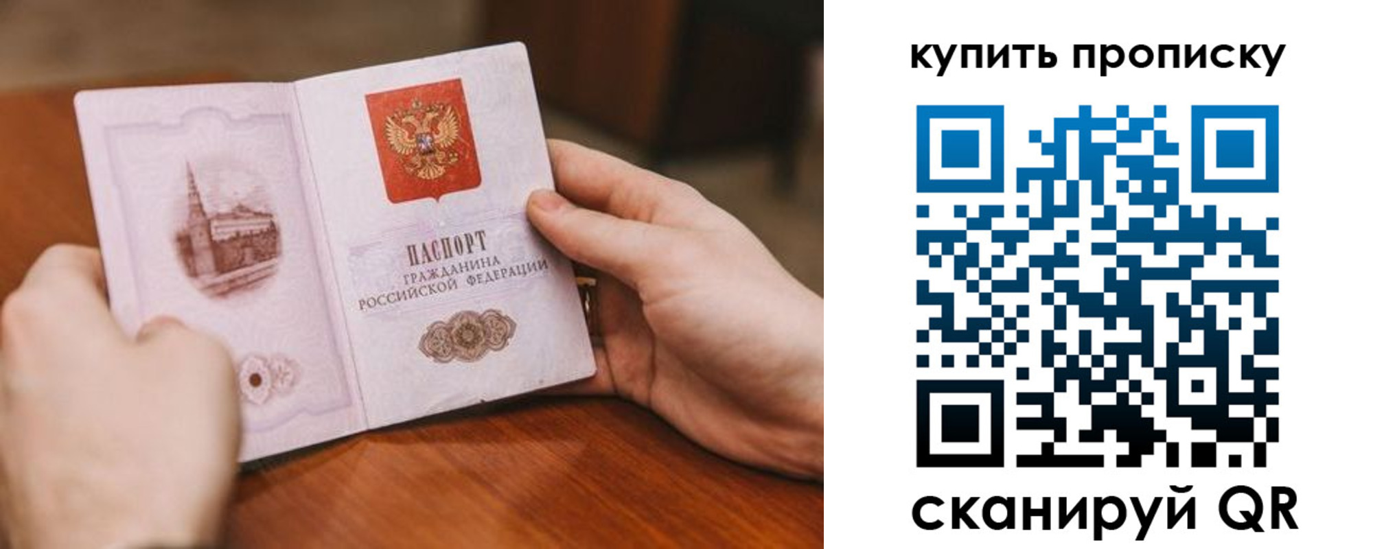 прописка законно в Минусинске