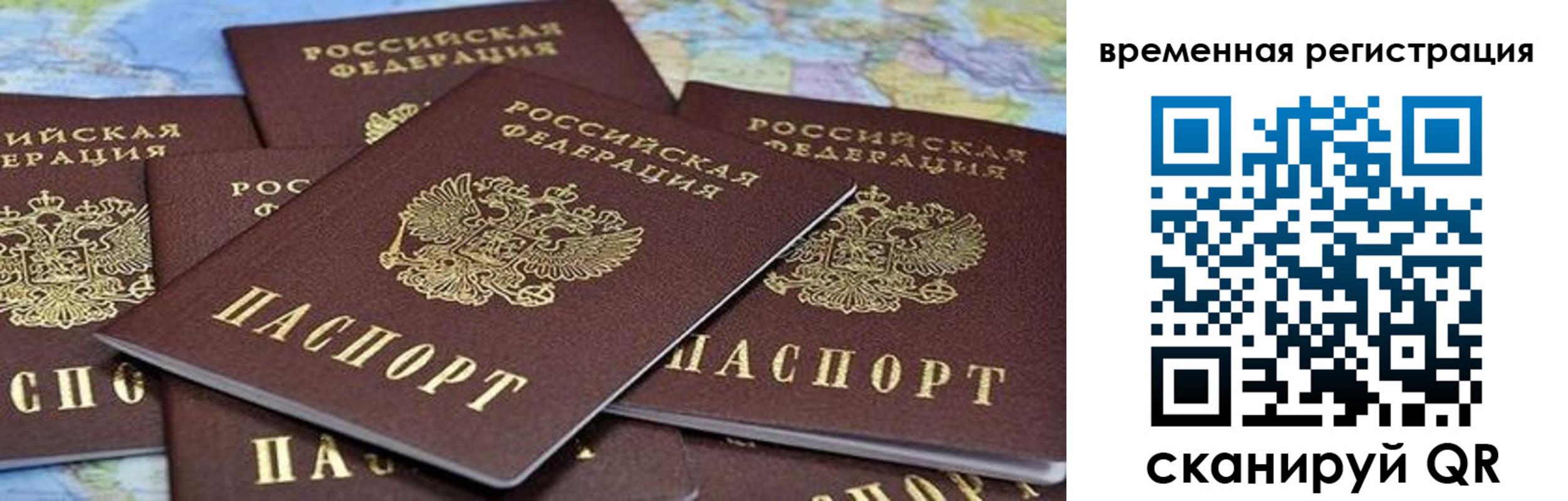 временная регистрация в квартире в Минусинске