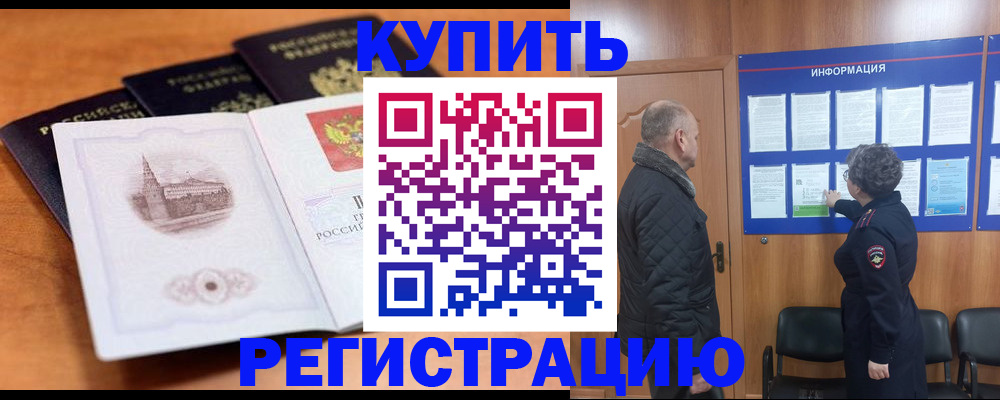 прописка для военкомата в Минусинске