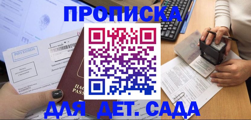 временная регистрация в квартире в Минусинске