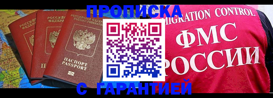 где прописаться в Минусинске